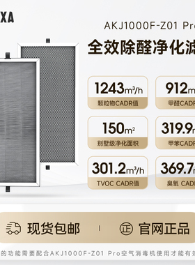 ACTXA阿卡驰AKJ1000F-Z01/Z01pro滤芯适配空气净化器专用滤网配件
