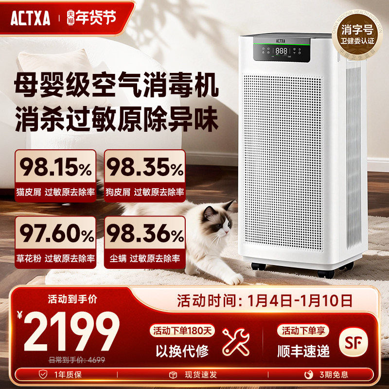 阿卡驰ACTXA空气消毒机家用甲醛净化器除菌等离子宠物空气净化Z
