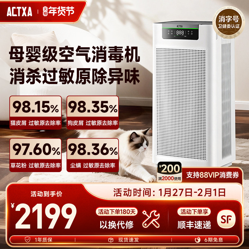 阿卡驰ACTXA空气消毒机家用甲醛净化器除菌等离子宠物空气净化Z02