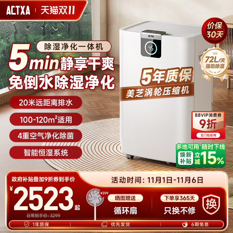 阿卡驰71L家用除湿净化一体机