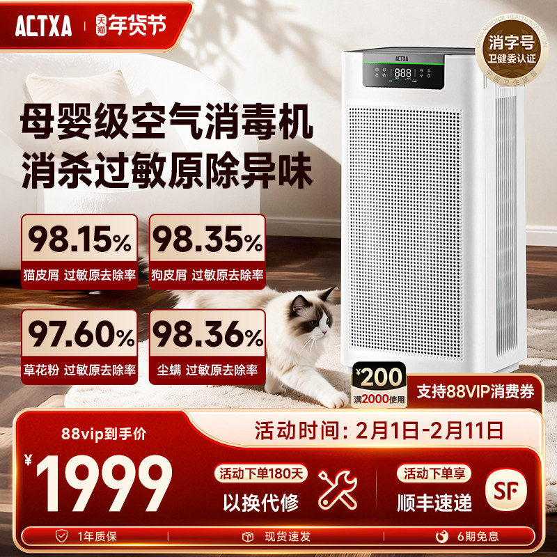 阿卡驰ACTXA空气消毒机家用甲醛净化器除菌等离子宠物空气净化Z02