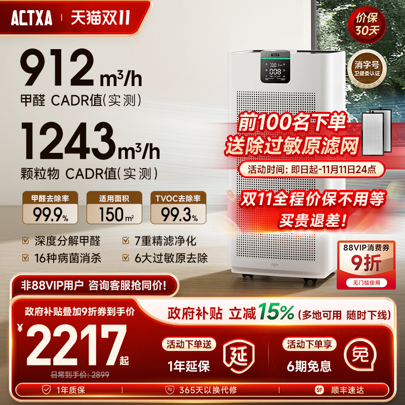 阿卡驰ACTXA空气净化器家用除甲醛除菌除异味等离子净化机Z01pro