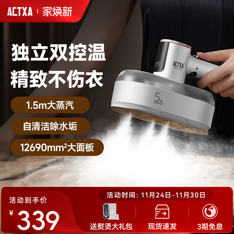 ACTXA阿卡驰双控温挂烫机手持蒸汽家用熨烫衣服除皱熨烫机H02新品