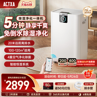 阿卡驰72L家用除湿净化一体机