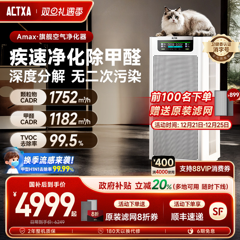 阿卡驰空气净化器家用除甲醛除菌吸烟除异味AMAX空气消毒机P90