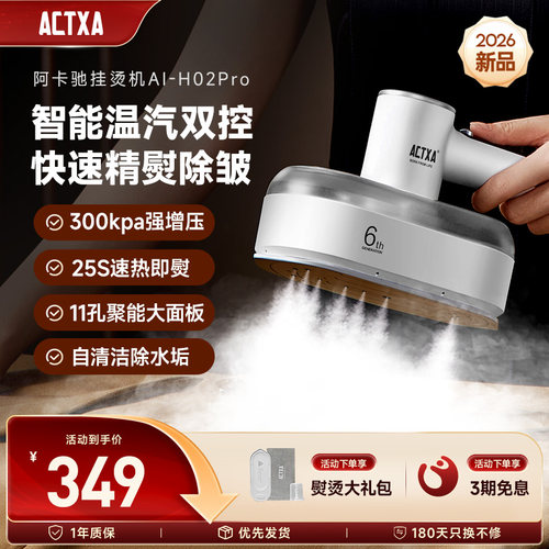 阿卡驰熨烫机专档专熨不伤衣