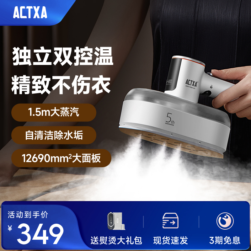ACTXA阿卡驰双控温挂烫机手持蒸汽家用熨烫衣服除皱熨烫机H02新品