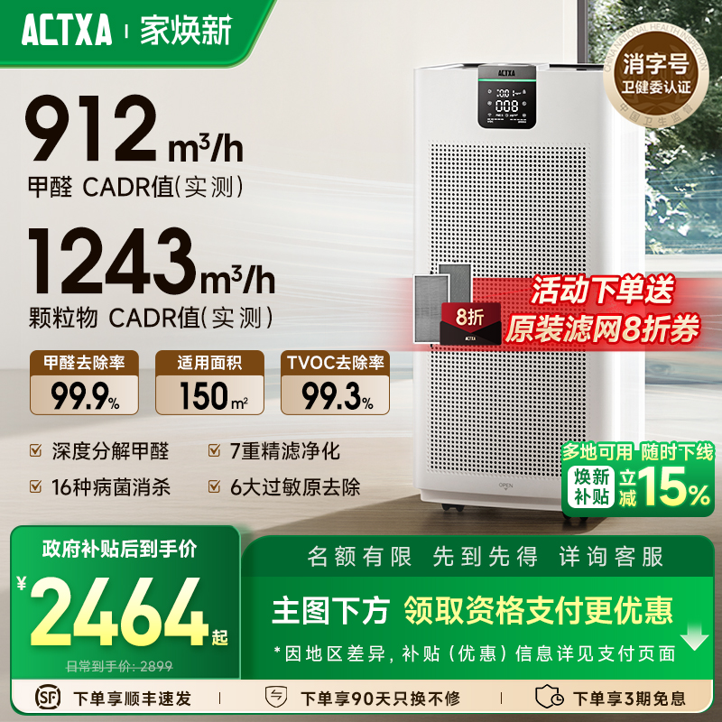 阿卡驰ACTXA空气净化器家用除甲醛除菌除异味等离子净化机Z01pro