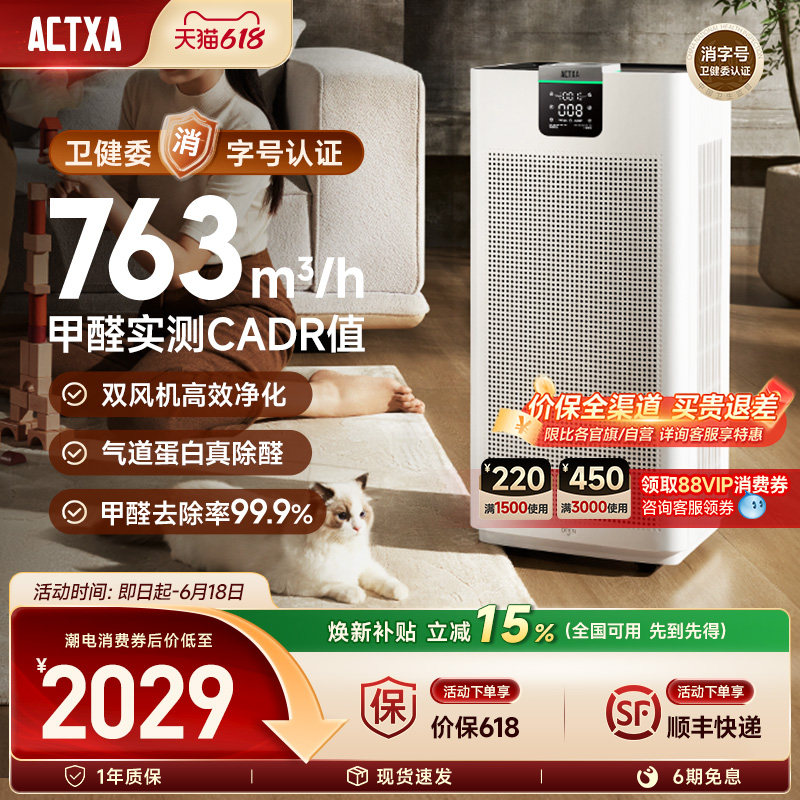 空气净化器分解甲醛空净消毒机