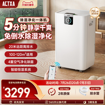 阿卡驰72L家用除湿净化一体机