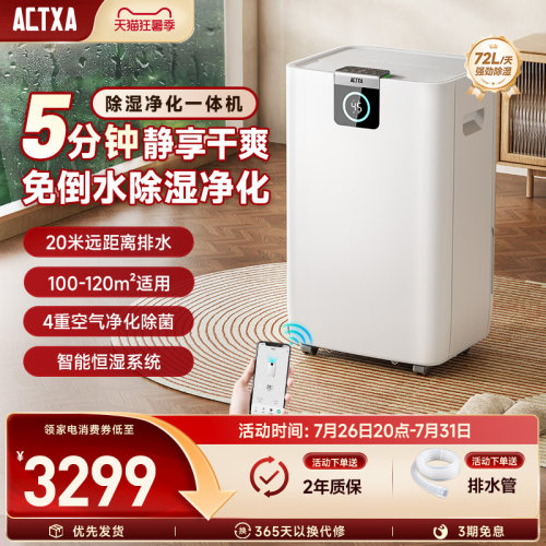 阿卡驰72L家用除湿净化一体机