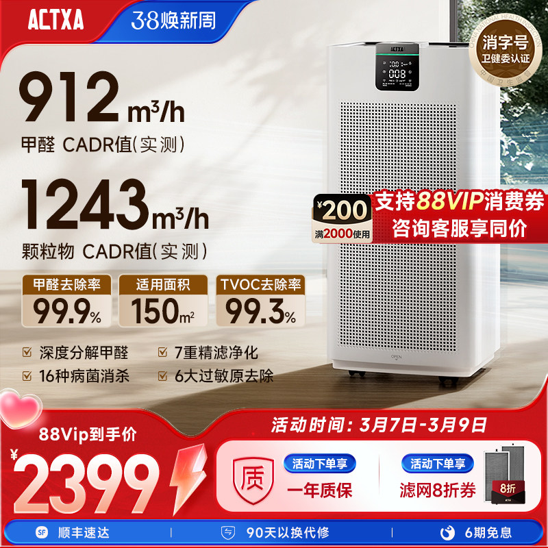 阿卡驰ACTXA空气净化器家用除甲醛除菌除异味等离子净化机Z01pro