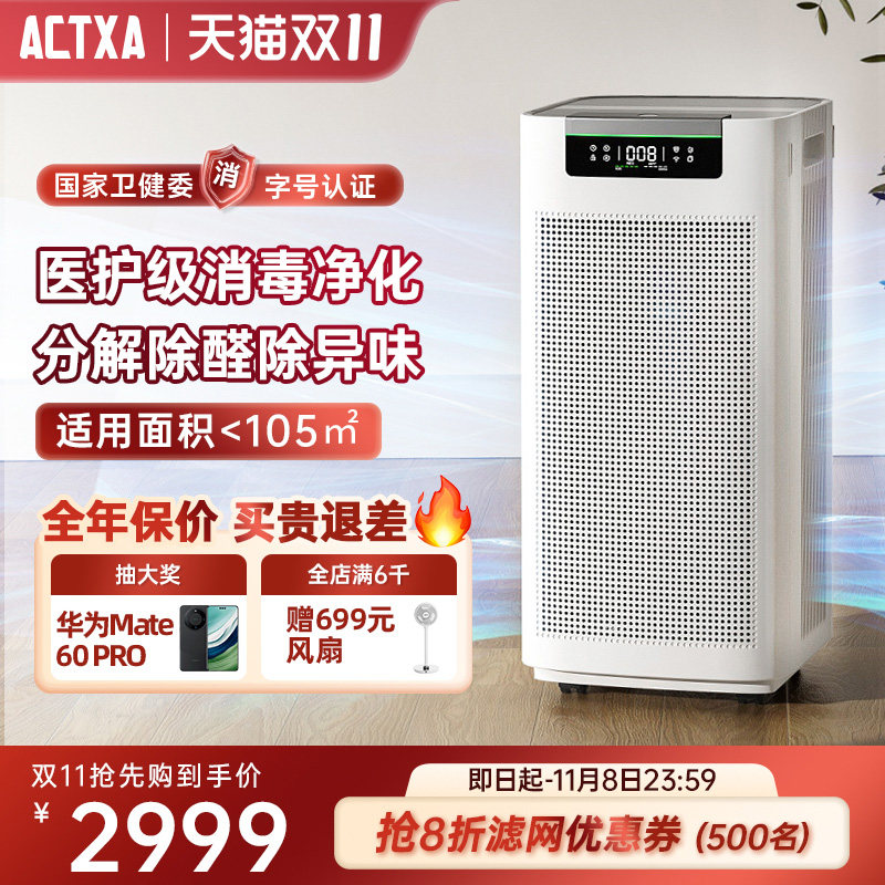 阿卡驰ACTXA空气消毒机家用甲醛净化器除菌等离子除烟味宠物Z02怎么样,好用不?