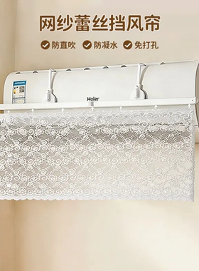 抽拉伸缩式防空调直吹挡风帘