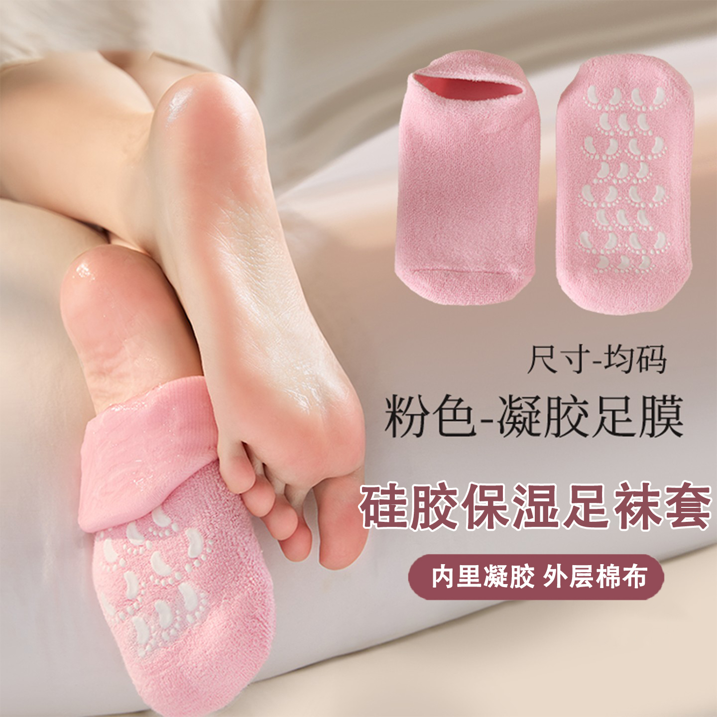 硅胶保湿袜套去角质足膜护理袜子