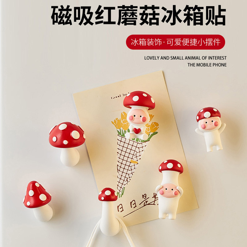 小蘑菇冰箱贴磁吸挂钩家居装饰用