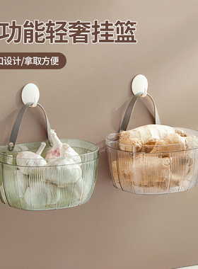 厨房透明姜蒜收纳筐壁挂鸡蛋果蔬置物架浴室免打孔储物挂架整理架