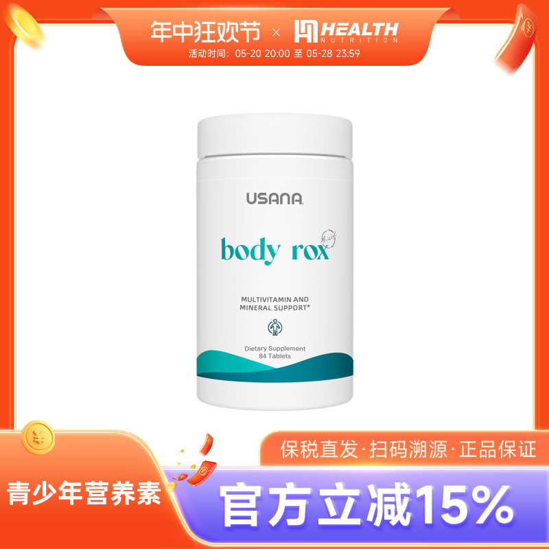 青少年营养素USANA多维片营养品