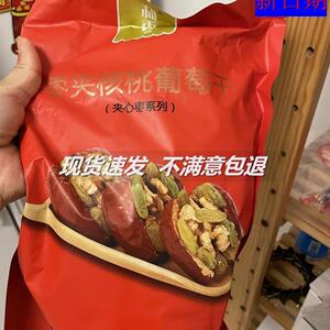 和香玉红枣核桃仁葡萄干抱抱果
