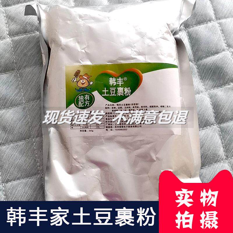 韩丰土豆裹粉商用香酥塔脆