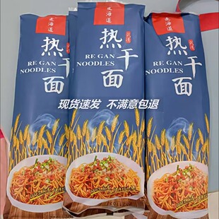 麦海道热干面正宗武汉风味地道热干面带调料包碱水面条带调料包。