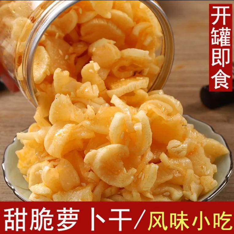 瓶装甜味萝卜干咸菜嘎嘣脆不辣的萝卜干罐装腌萝卜酸甜甜脆萝卜片,水产肉类/新鲜蔬果/熟食,腌制/榨菜/泡菜,淘宝优惠券,粉丝福利购,淘宝优惠卷