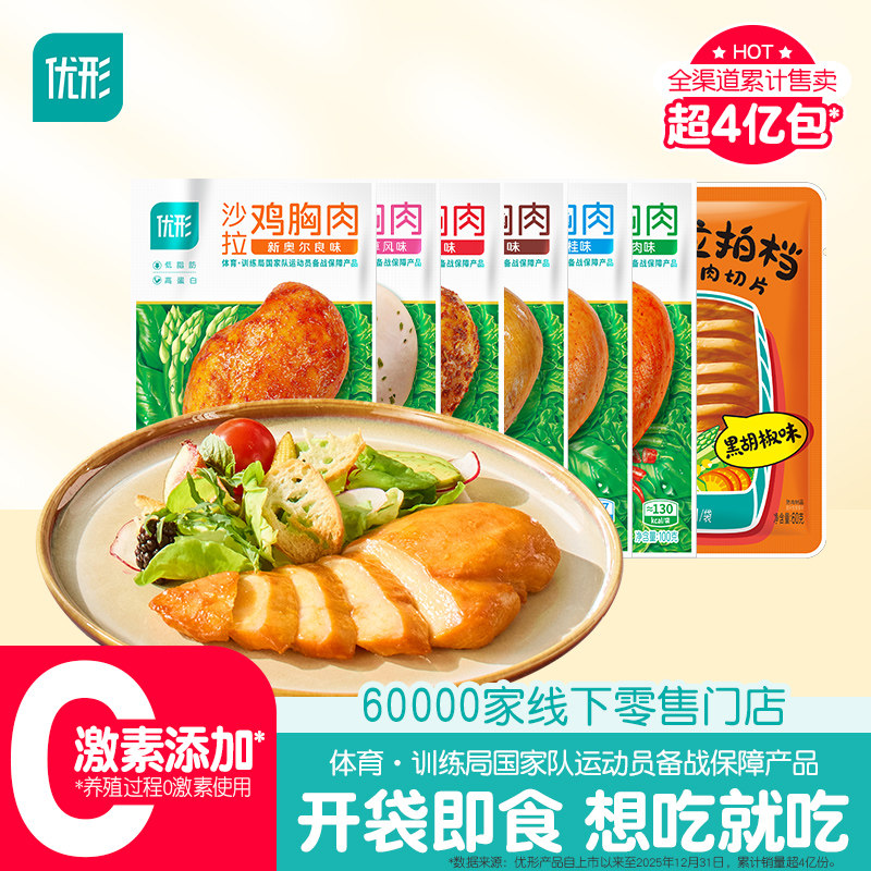 优形沙拉鸡胸肉9袋代餐健身即轻速零食减0低脂肪肥餐卡饱腹高蛋白