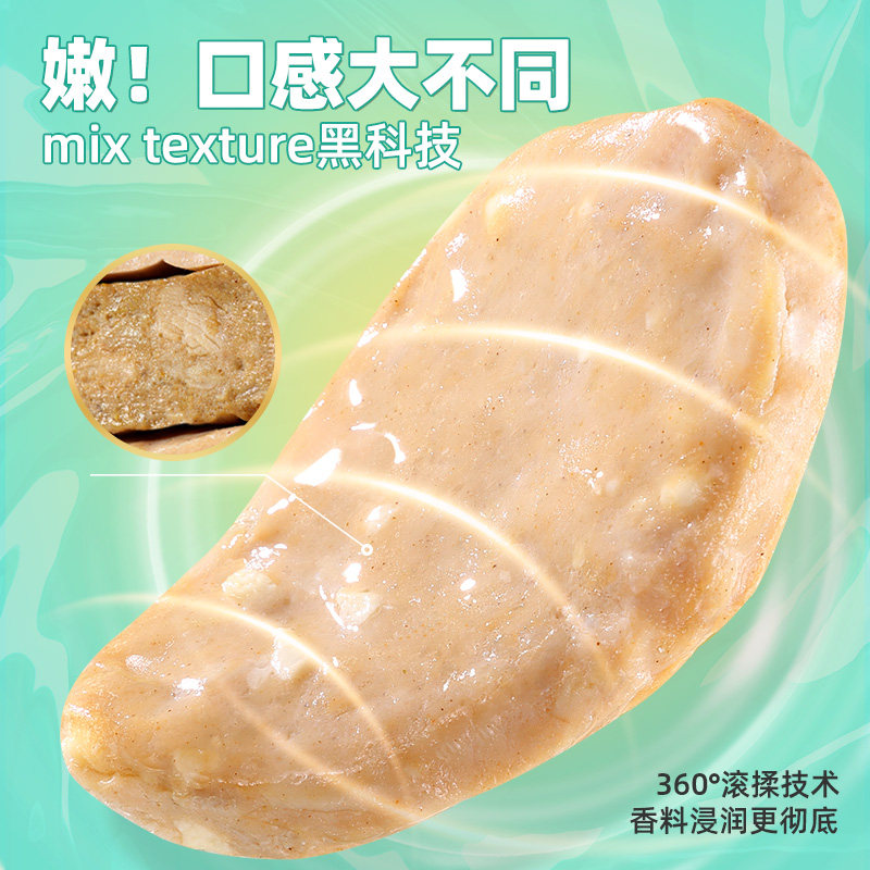 【新品上市】优形嫩感mix鸡胸肉2口味低脂高蛋白鸡肉食品饱腹代餐