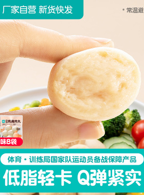 优形弹弹鸡胸肉丸8袋*48g健身代餐原味减0低脂肪肥餐卡即零食