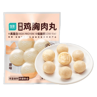 优形弹弹鸡胸肉丸健身代餐原味减0低脂肪肥餐卡即轻速零食常温