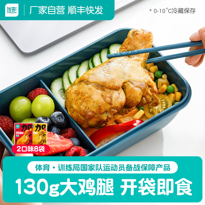 优形加个鸡腿开袋即食代餐熟食零食大鸡腿小翅根香辣蜂蜜麻辣咖喱