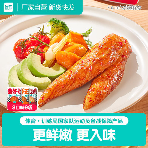 优形鸡胸肉口味60g*9袋黑胡椒