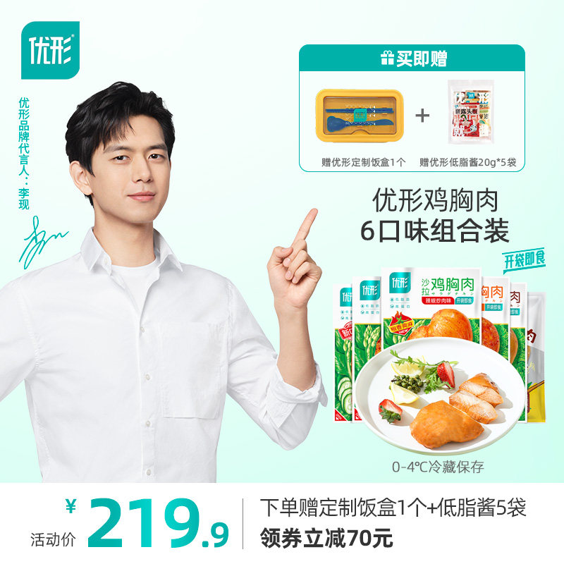 优形沙拉鸡胸肉20袋5口味低脂高蛋白健身即食代餐速食鸡排鸡胸肉