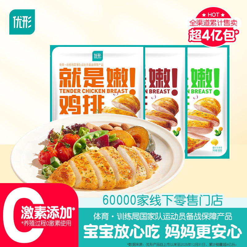 ishape优形就是嫩鸡排20片鸡胸肉鸡肉半成品煎炸鸡空气炸锅食材