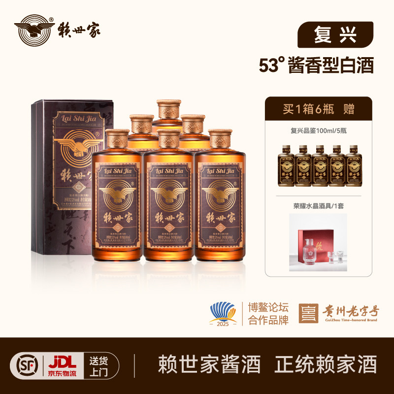 赖世家复兴酱香型白酒53度纯粮食贵州大曲坤沙自饮礼盒装官方旗舰