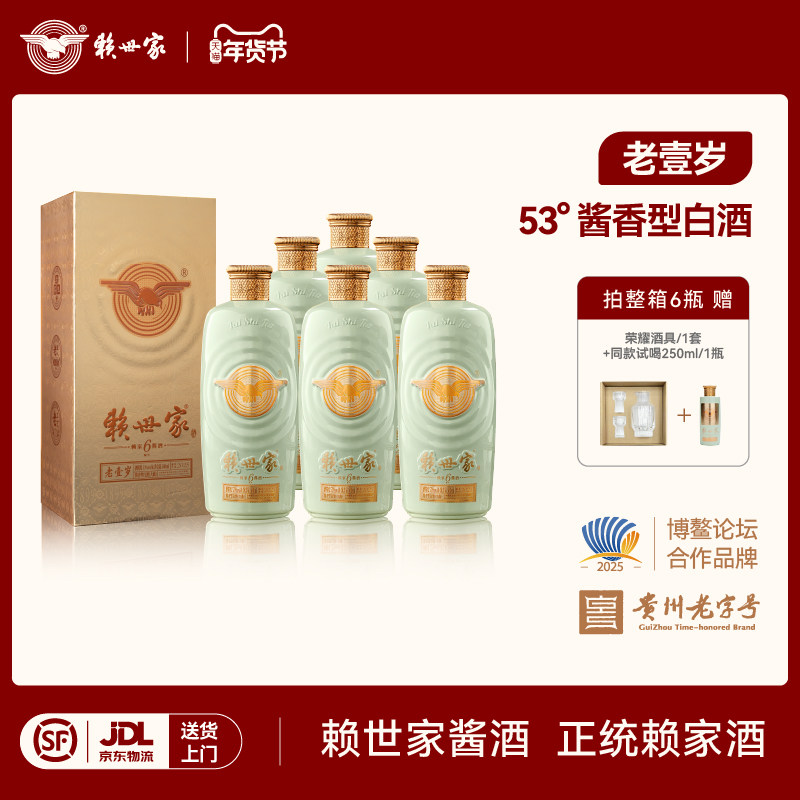 老壹岁礼盒装贵州酱香型白酒53度纯粮食大曲坤沙聚会送礼官方旗舰