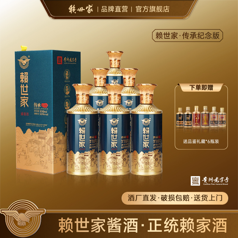 赖世家传承纪念贵州酱香型白酒53度窖藏老酒礼盒纯粮食坤沙酒送礼