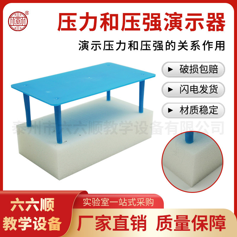 压力压强演示器压力和压强演示器 海绵小桌物理力学实验器材,文具电教/文化用品/商务用品,教学仪器/实验器材,淘宝优惠券,粉丝福利购,淘宝优惠卷