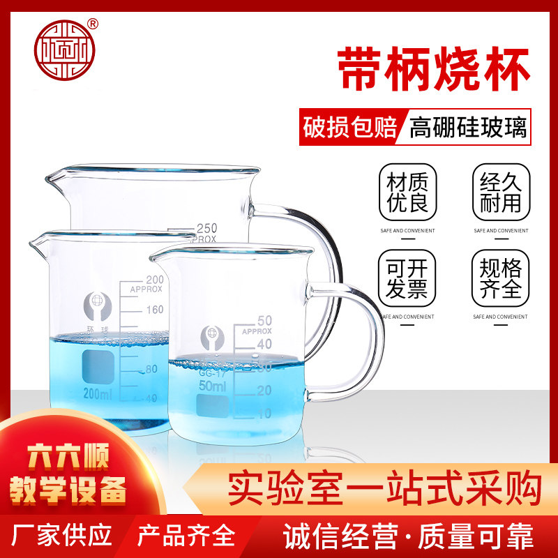 玻璃带柄烧杯带把手50ml-2000ml量杯教学刻度玻璃杯教学仪器,工业油品/胶粘/化学/实验室用品,烧杯/烧瓶,淘宝优惠券,粉丝福利购,淘宝优惠卷