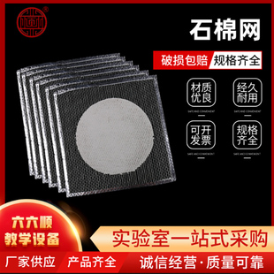石棉网隔热网边长12.5 20cm实验器材厂家批发酒精灯用均匀加热