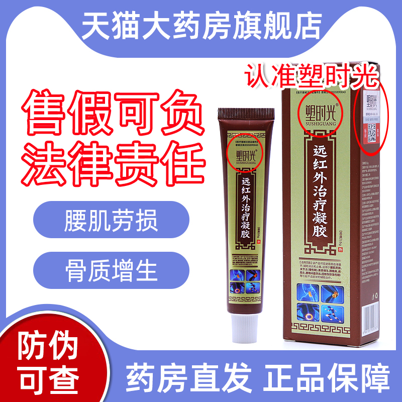 塑时光远红外治疗凝胶关节炎颈椎病腰间盘突出正品旗舰店fc4