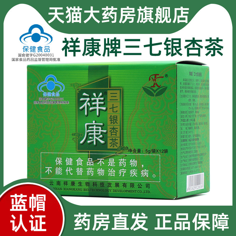 祥康三七银杏茶免疫调节耐缺氧