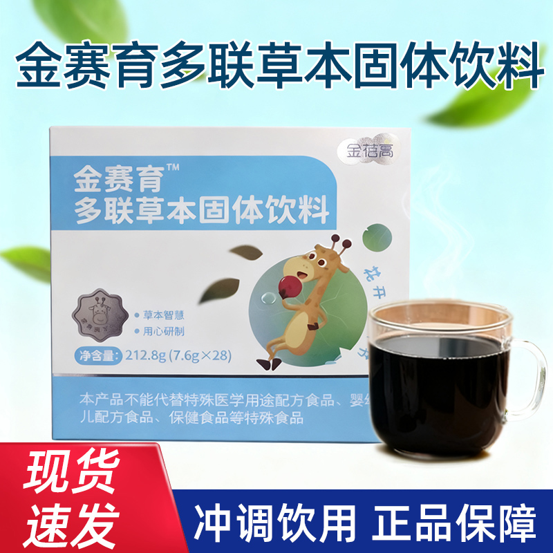 金蓓高金赛育多联草本固体饮料28袋/盒山楂茯苓粉冲调粉旗舰店dy5