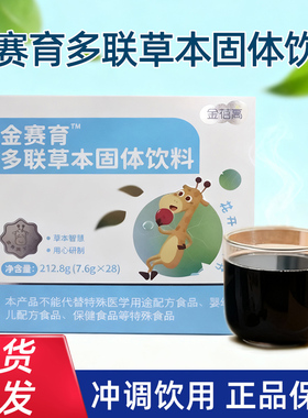 金蓓高金赛育多联草本固体饮料28袋/盒山楂茯苓粉冲调粉旗舰店fc5