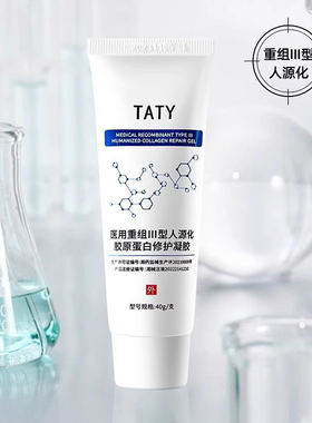 TATY医用重组III型人源化胶原蛋白修护凝胶taty正品旗舰店fc4
