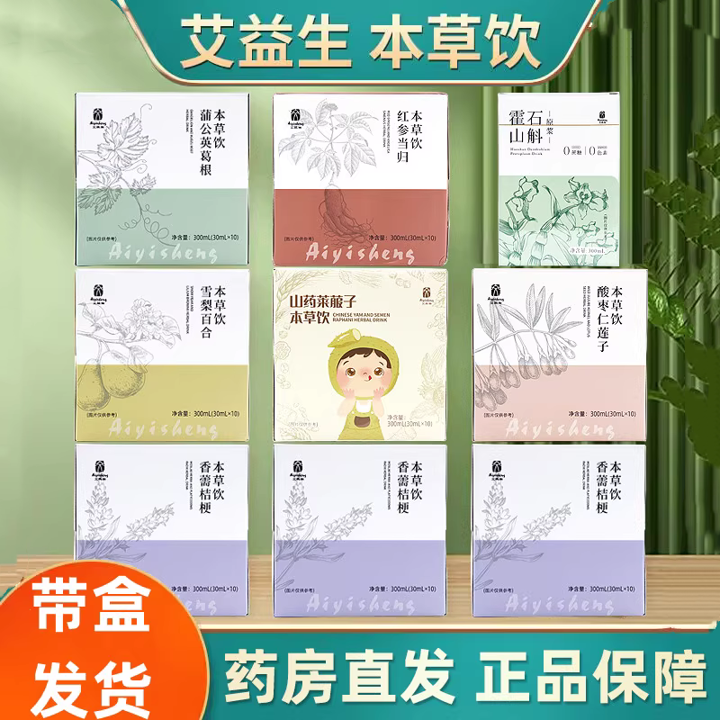 艾益生香薷桔梗本草饮带盒发货