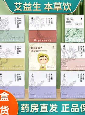 艾益生香薷桔梗本草饮山药莱菔子薏仁茯苓蒲公英葛根霍山石斛fc2