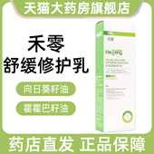 禾零舒缓修护乳300g正品 旗舰店fc1