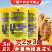 政康天宝益生菌驼乳高钙粉1kg新疆父母长辈益生菌正品 旗舰店fc13