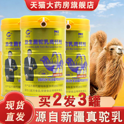 政康天宝益生菌驼乳高钙粉1kg新疆父母长辈益生菌正品旗舰店fc13